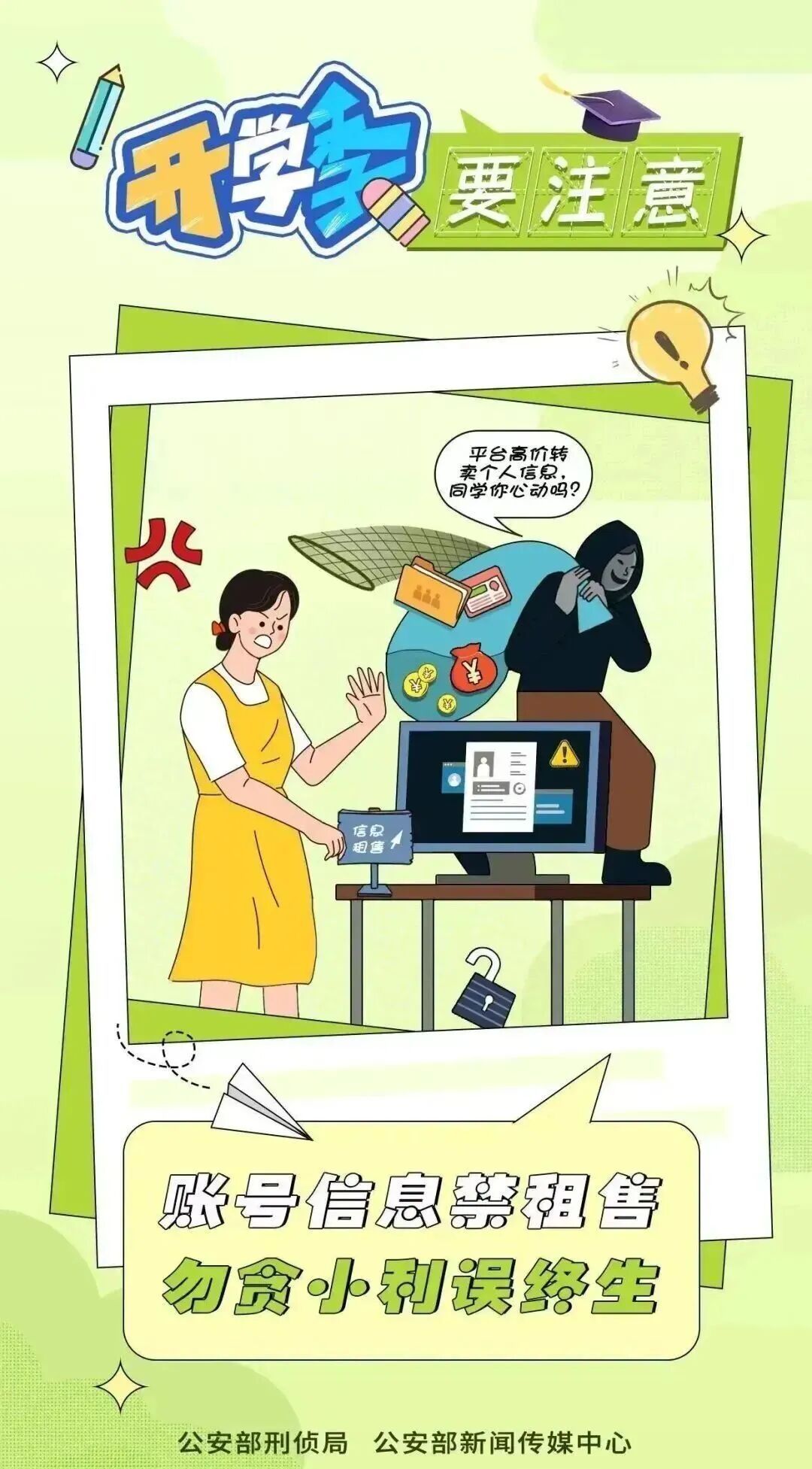 杭州中小学明天开学！警方提醒