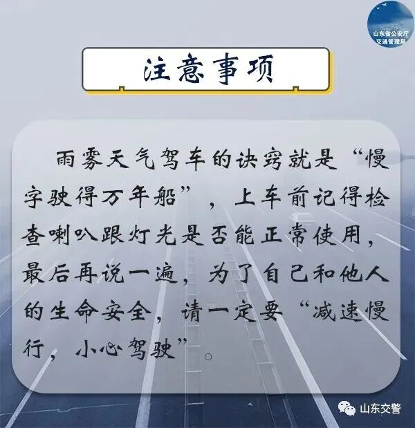 雾天行车请注意!山东发布大雾黄色预警,涉及这些地区→ 雾天行车请注意!山东发布大雾黄色预警,涉及这些地区→