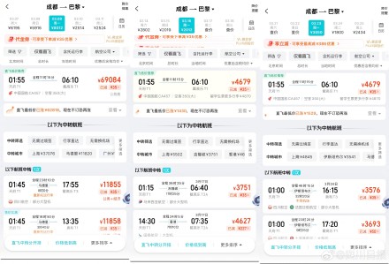 从成都直飞巴黎机票近7万元 从成都直飞巴黎机票近7万元