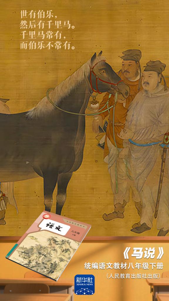 开学啦！跟着课本里的“马”一起驰骋！