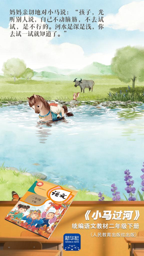 开学啦！跟着课本里的“马”一起驰骋！