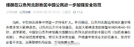 中使馆提醒在以中国公民加强防范 中使馆提醒在以中国公民加强防范