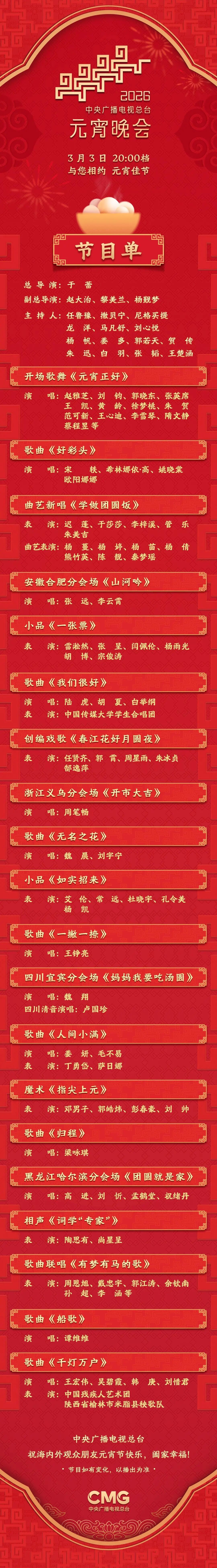 央视2026年元宵晚会节目单公布 央视2026年元宵晚会节目单公布