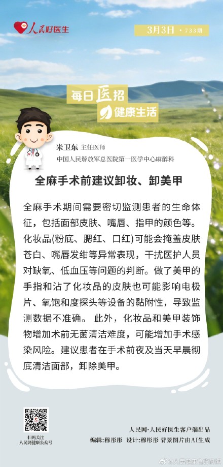 全麻手术前建议卸妆、卸美甲