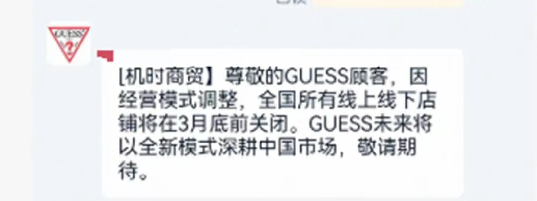彻底再见?知名品牌宣布关闭中国所有门店,郑州全城已无踪影 彻底再见?知名品牌宣布关闭中国所有门店,郑州全城已无踪影
