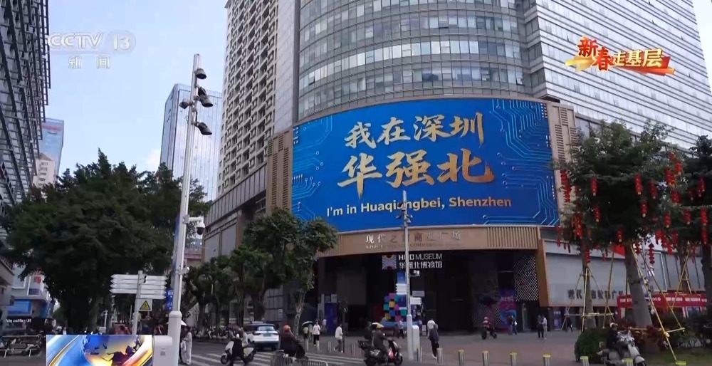 新春走基层丨跟随外卖小哥穿行华强北 见证一杯咖啡里的活力中国 新春走基层丨跟随外卖小哥穿行华强北 见证一杯咖啡里的活力中国