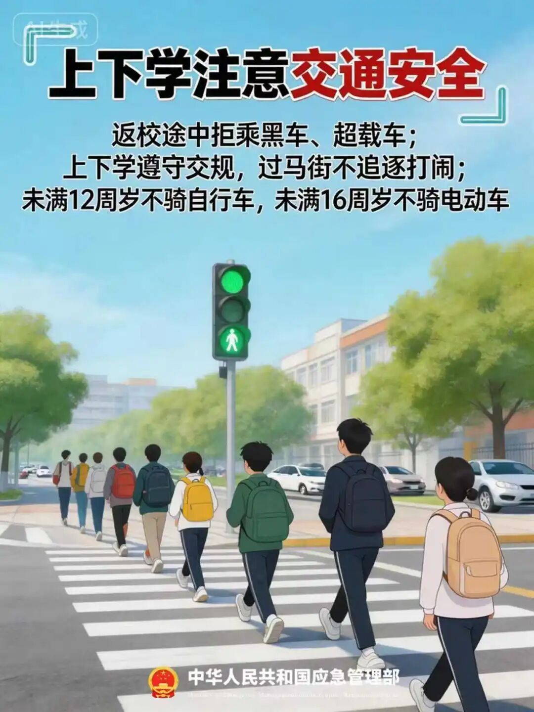 事关每一位学生！这份春季开学安全提示，请查看