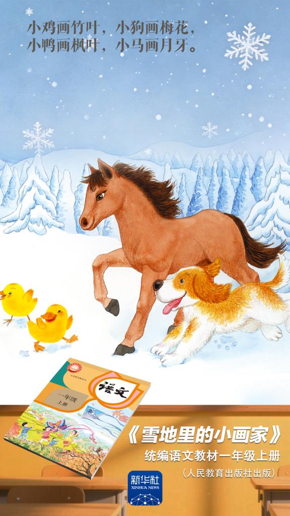 开学啦！跟着课本里的“马”一起驰骋！