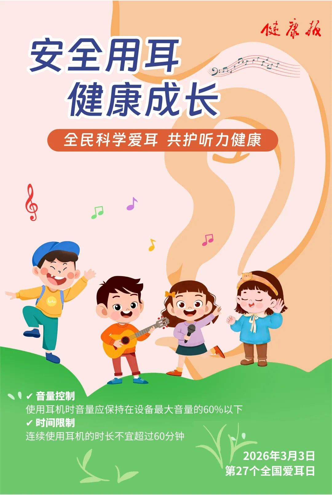 别让这些习惯，悄悄毁掉孩子听力