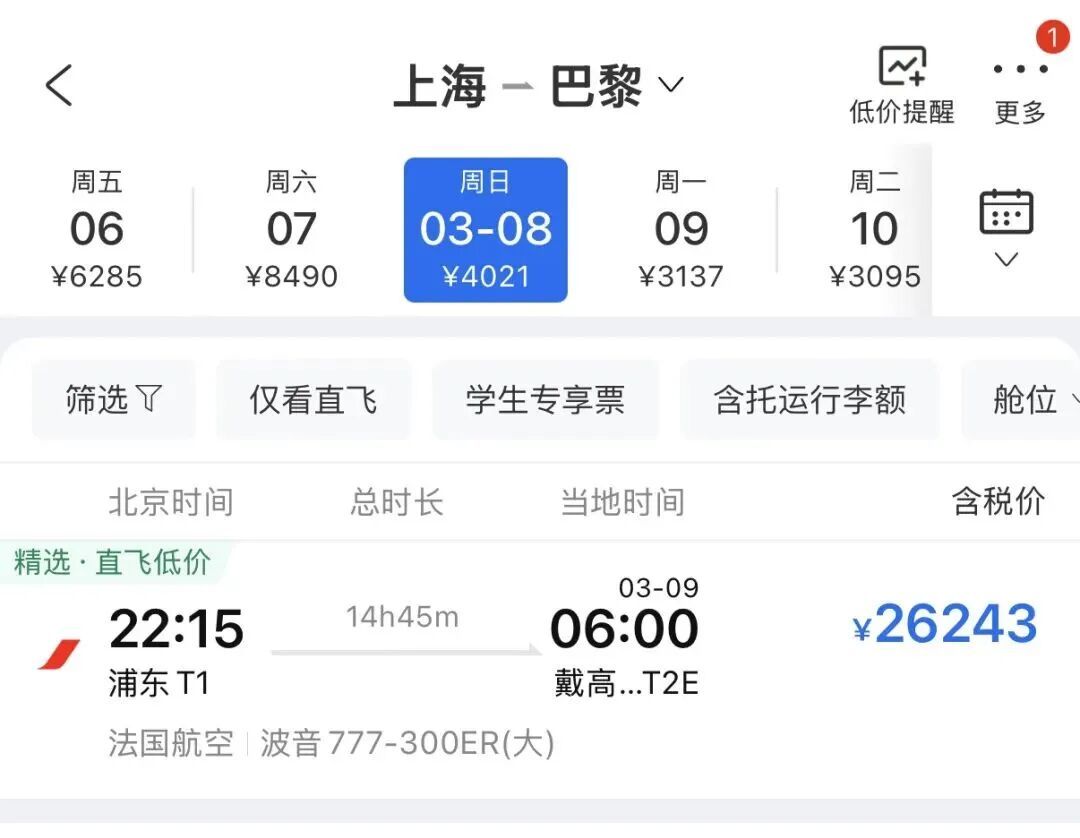 上海出发的航班价格暴涨,飙升5倍!网友:刷到的都是天价票 上海出发的航班价格暴涨,飙升5倍!网友:刷到的都是天价票