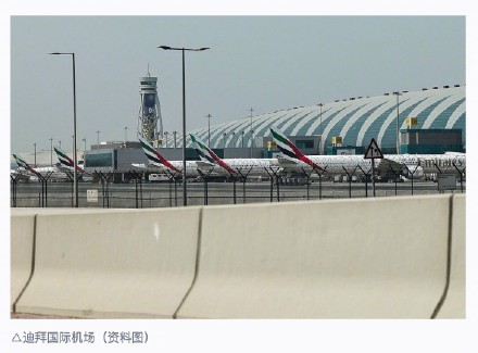 迪拜两大机场将有限度恢复航班起降 迪拜两大机场将有限度恢复航班起降