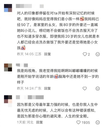 为什么一直觉得妈妈只有30多岁