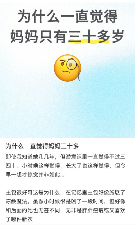 为什么一直觉得妈妈只有30多岁