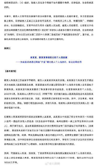 2人为实施诽谤网络开盒他人获刑 2人为实施诽谤网络开盒他人获刑