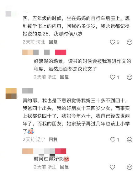 为什么一直觉得妈妈只有30多岁