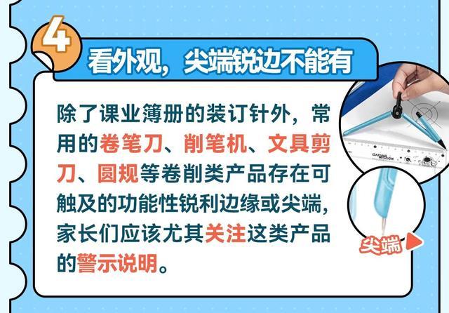 开学倒计时，这些文具慎买！