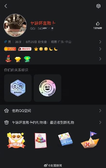 全世界都知道了！苏炳添QQ意外曝光