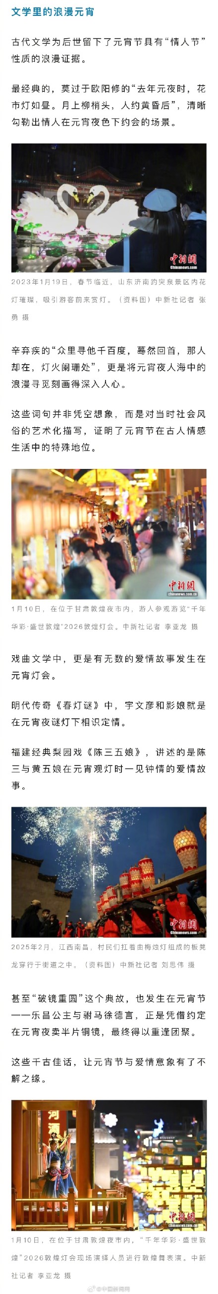 元宵节其实是古代的情人节 元宵节其实是古代的情人节