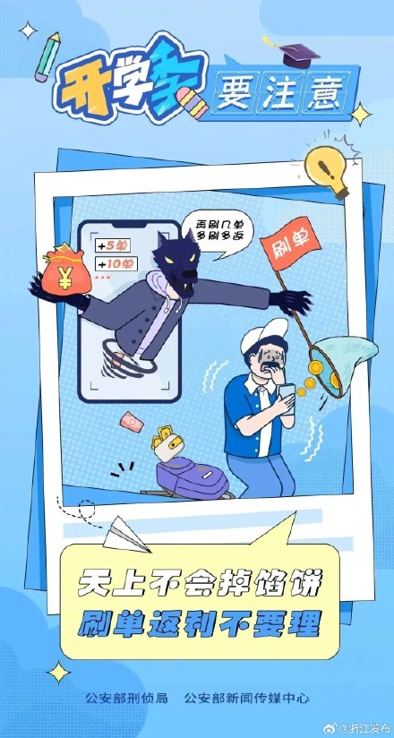 家长学生们注意！开学季谨防诈骗