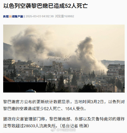 以色列空袭黎巴嫩已致52死154伤 以色列空袭黎巴嫩已致52死154伤