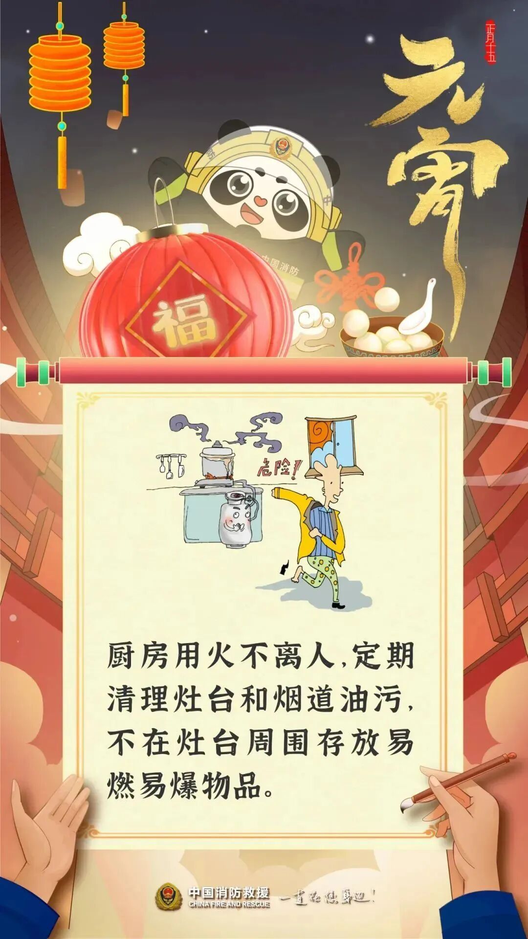 万家灯火闹元宵 消防安全要记牢! 万家灯火闹元宵 消防安全要记牢!