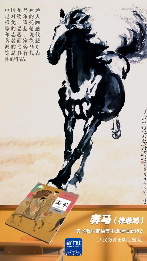 开学啦！跟着课本里的“马”一起驰骋！