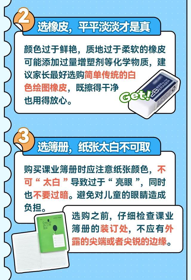 开学倒计时，这些文具慎买！