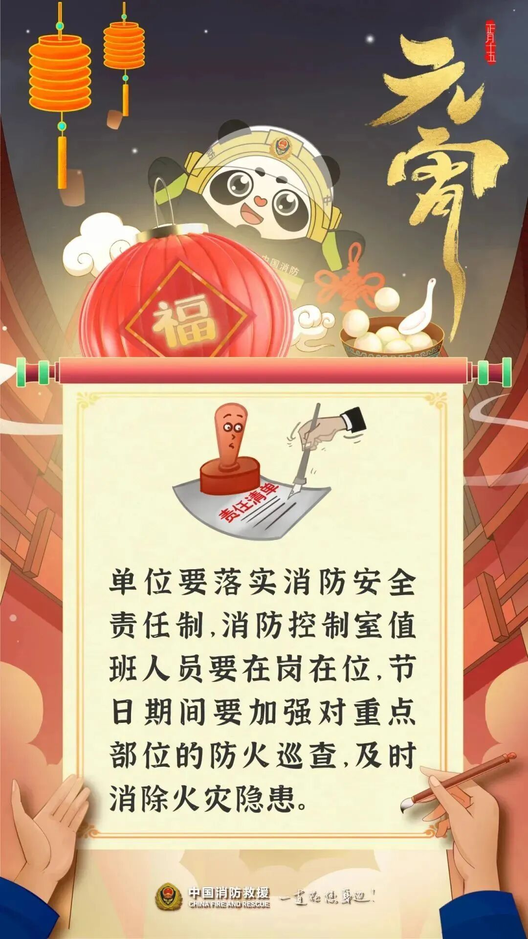 万家灯火闹元宵 消防安全要记牢! 万家灯火闹元宵 消防安全要记牢!