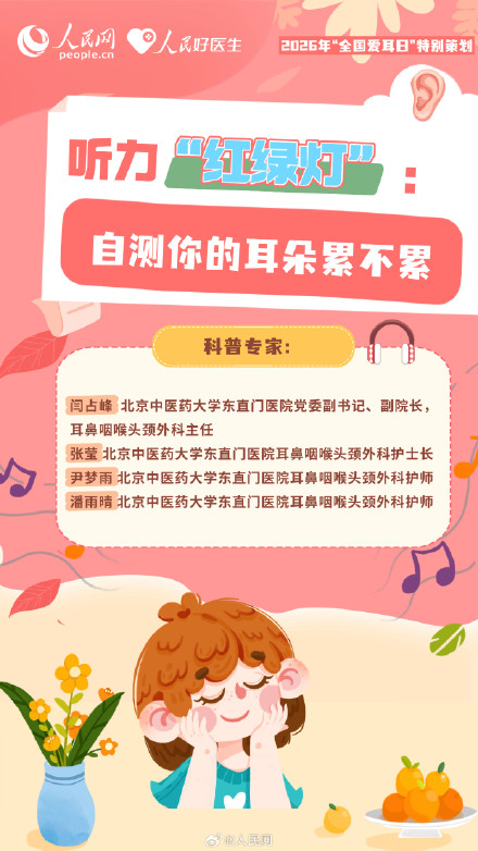 听力“红绿灯”！一招自测你的耳朵累不累