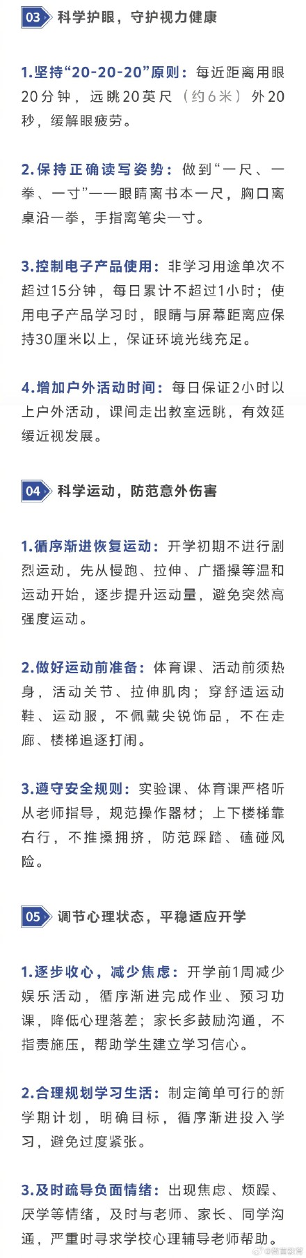 开学季，这些健康风险需重点防范→