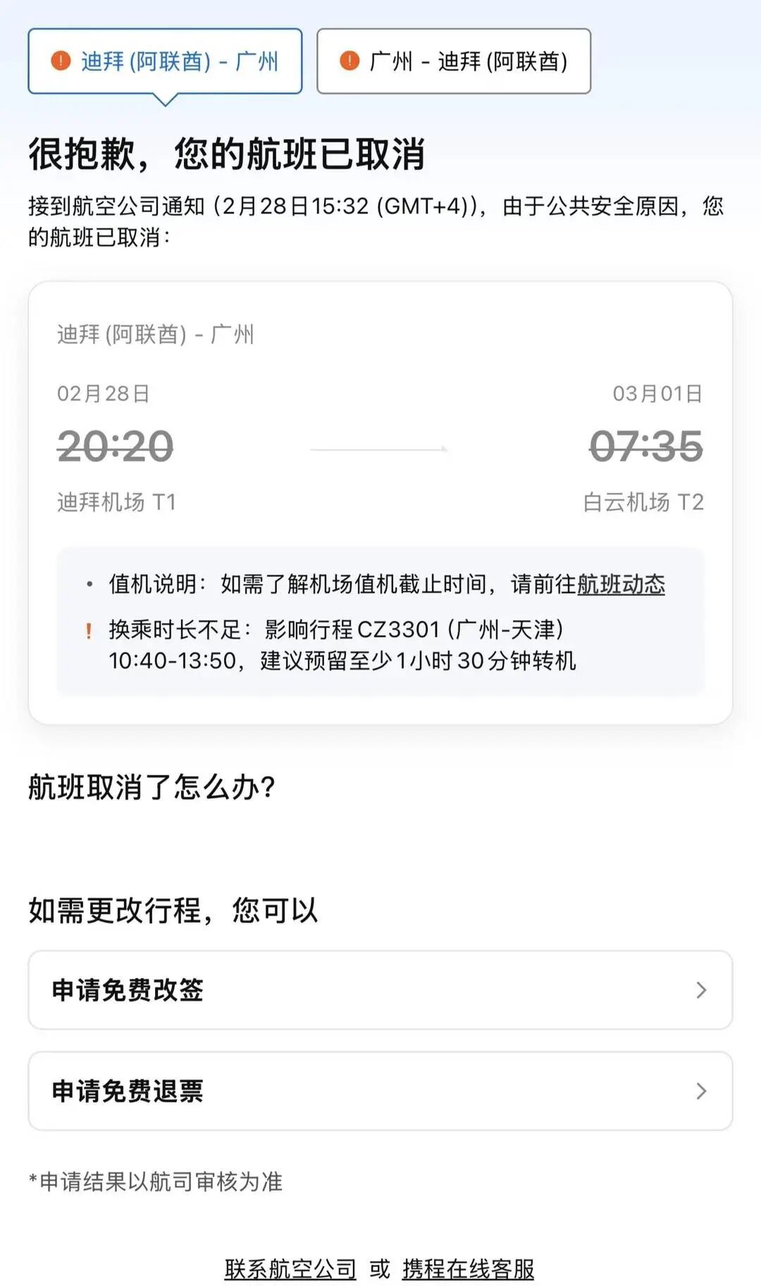 航班被接连取消，天津一家四口滞留迪拜！“爆炸声就在耳边，导弹拦截画面抬头可见”