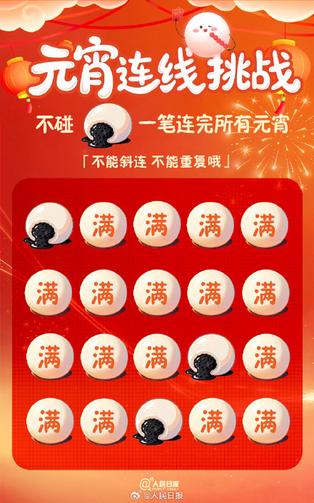 试试！挑战一笔连完所有元宵