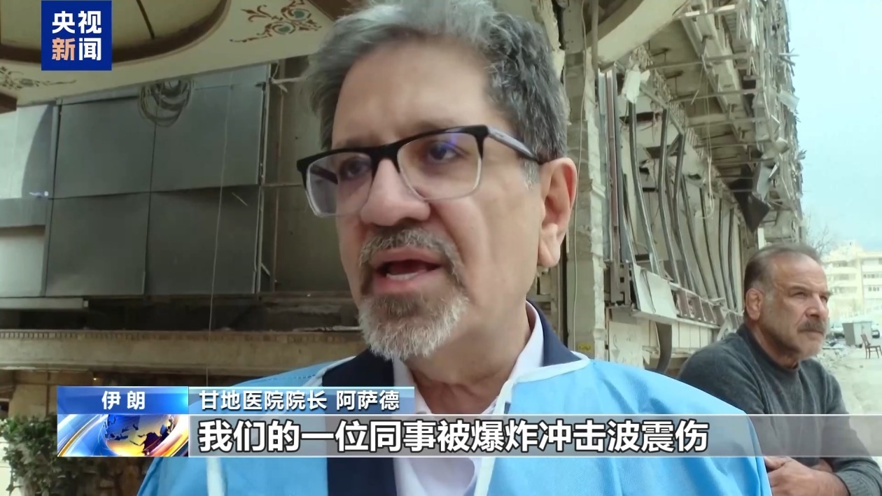 医院遭空袭 伊朗谴责美以违反国际法 医院遭空袭 伊朗谴责美以违反国际法