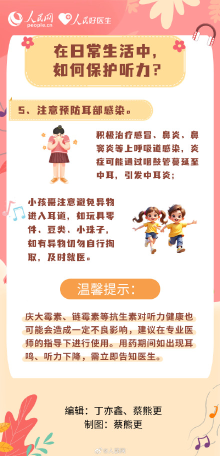 听力“红绿灯”！一招自测你的耳朵累不累