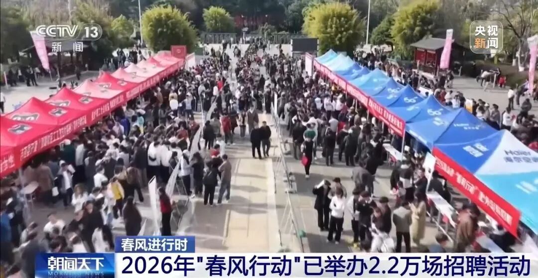 今年“春风行动”已举办2.2万场招聘活动 哪些岗位需求旺盛? 今年“春风行动”已举办2.2万场招聘活动 哪些岗位需求旺盛?