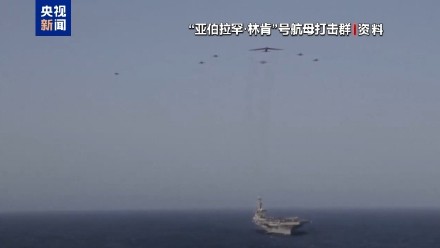 伊朗称向美“林肯”号航母发射多枚巡航导弹