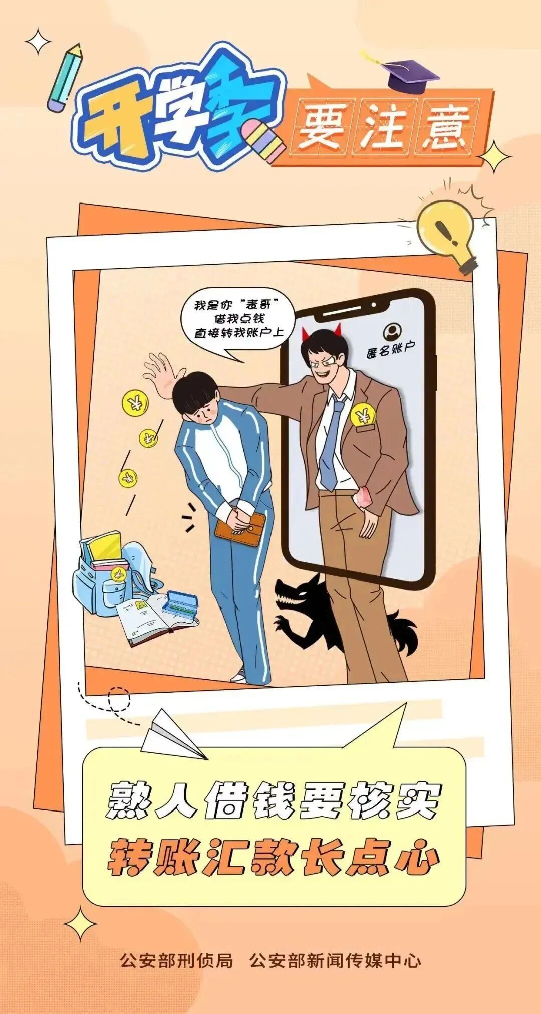 杭州中小学明天开学！警方提醒