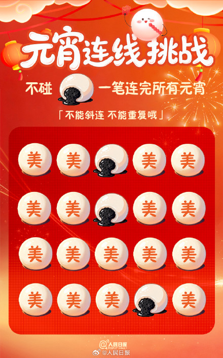 试试！挑战一笔连完所有元宵