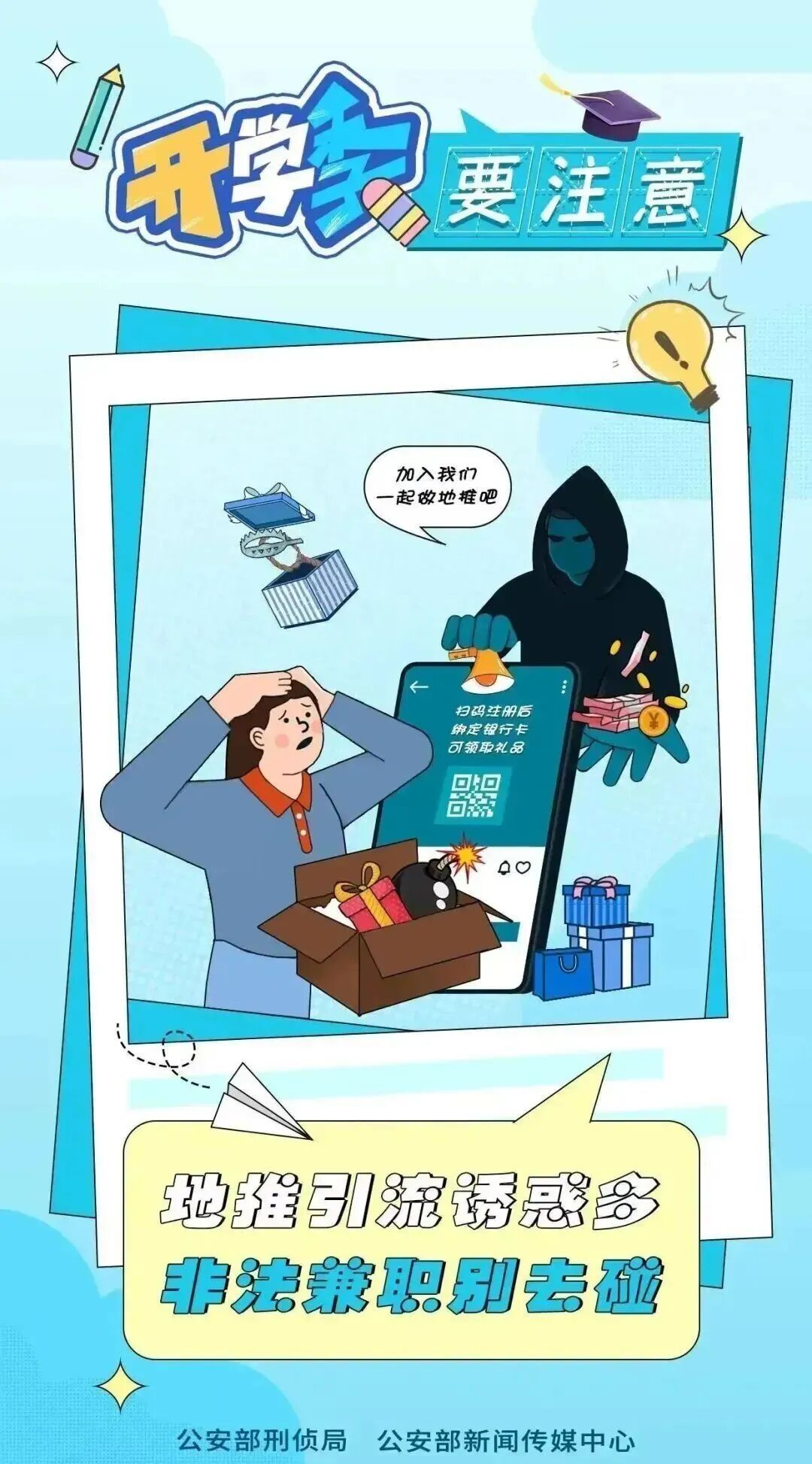 杭州中小学明天开学！警方提醒