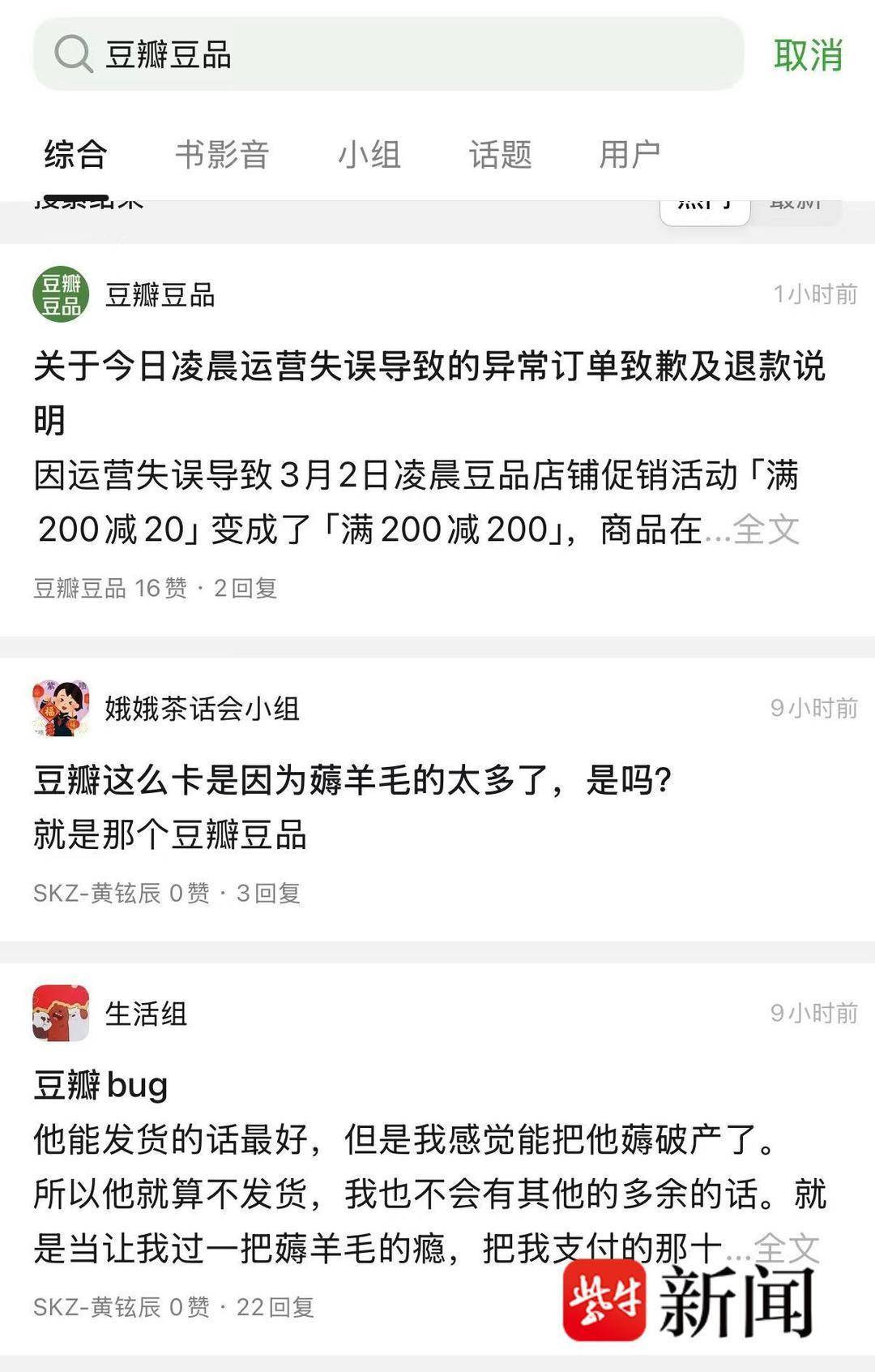 “满200减20”变“满200减200”,豆瓣App致歉:将对所有异常订单进行自动退款 “满200减20”变“满200减200”,豆瓣App致歉:将对所有异常订单进行自动退款