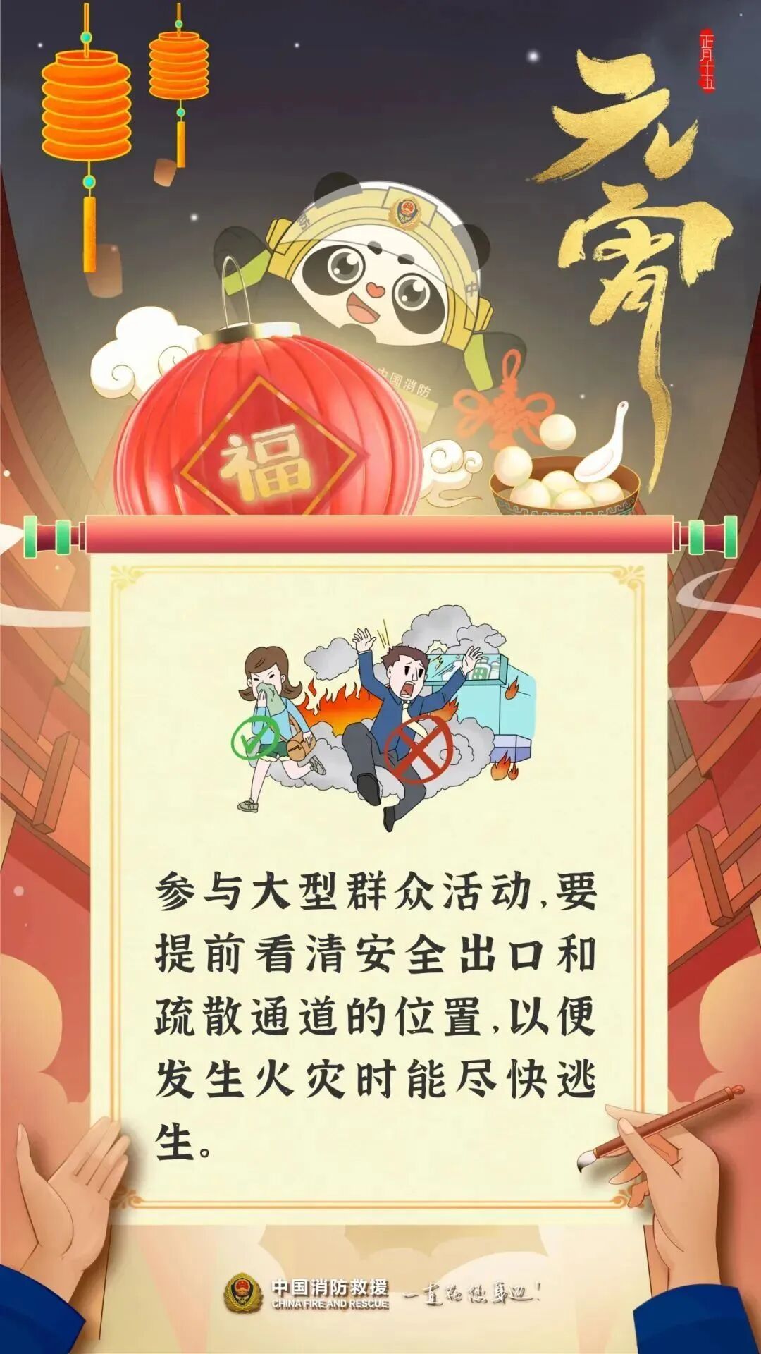 万家灯火闹元宵 消防安全要记牢! 万家灯火闹元宵 消防安全要记牢!