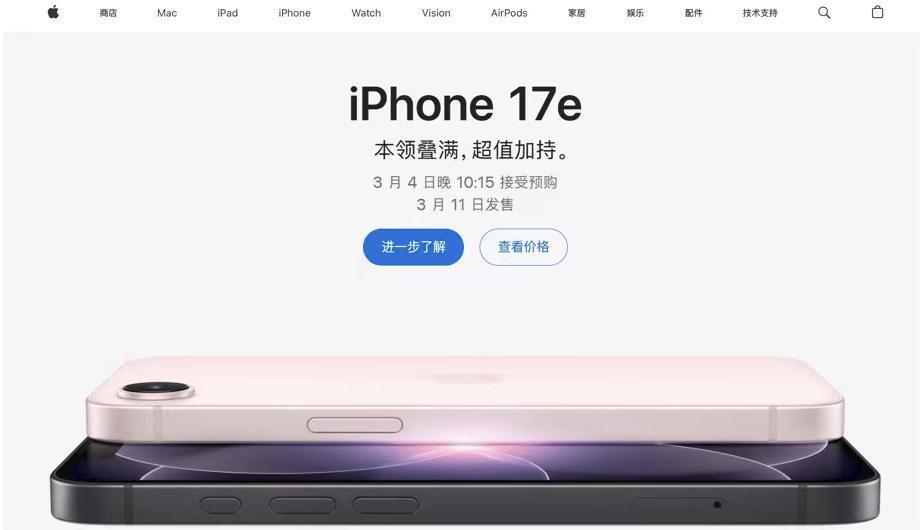 苹果推出iPhone17e,3月4日起接受预购,4499元人民币起售,存储256GB起步 苹果推出iPhone17e,3月4日起接受预购,4499元人民币起售,存储256GB起步