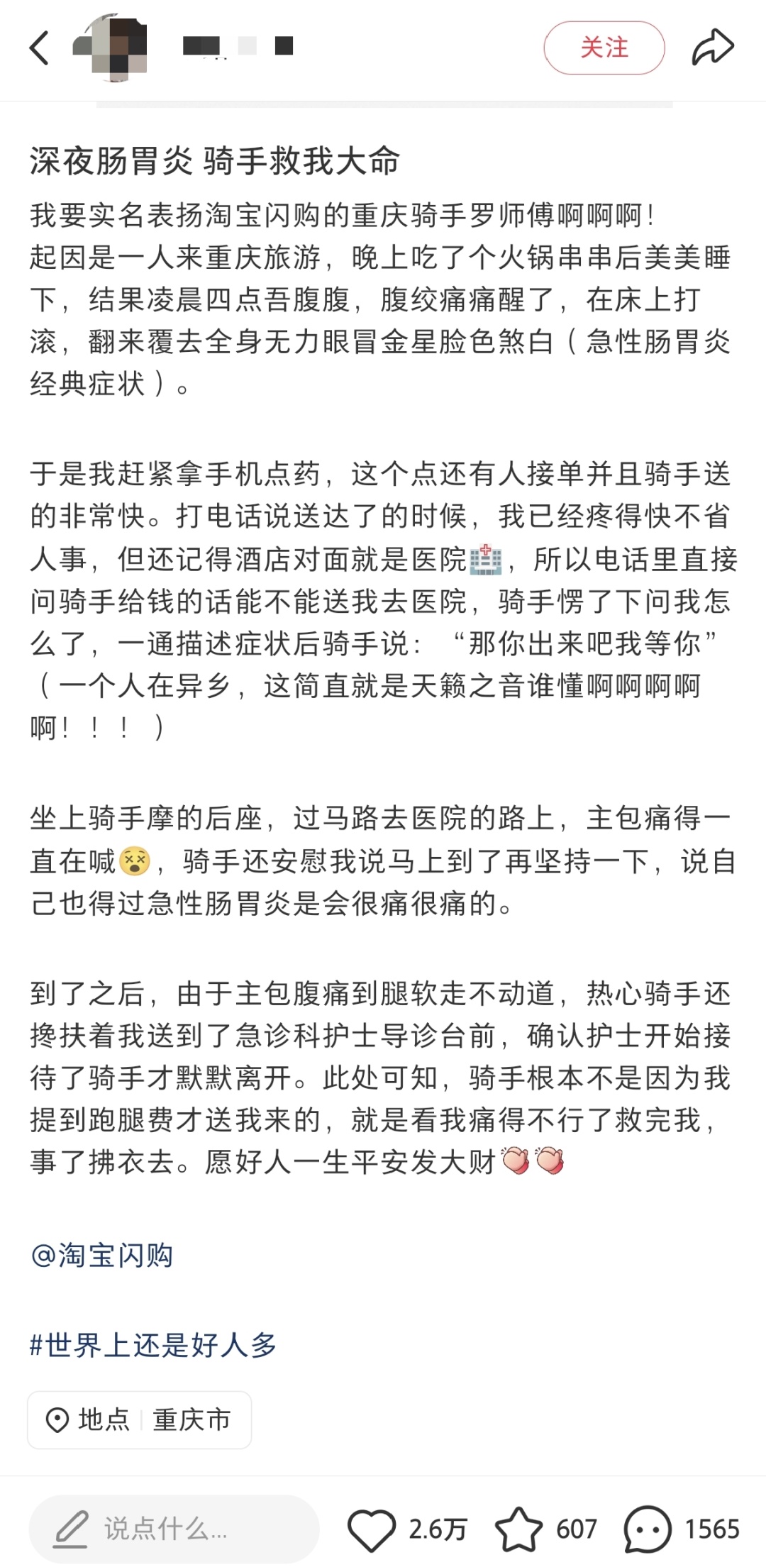 “你出来,我等你!”重庆骑手深夜护送就医,网友:我上网就是为了看这个的! “你出来,我等你!”重庆骑手深夜护送就医,网友:我上网就是为了看这个的!