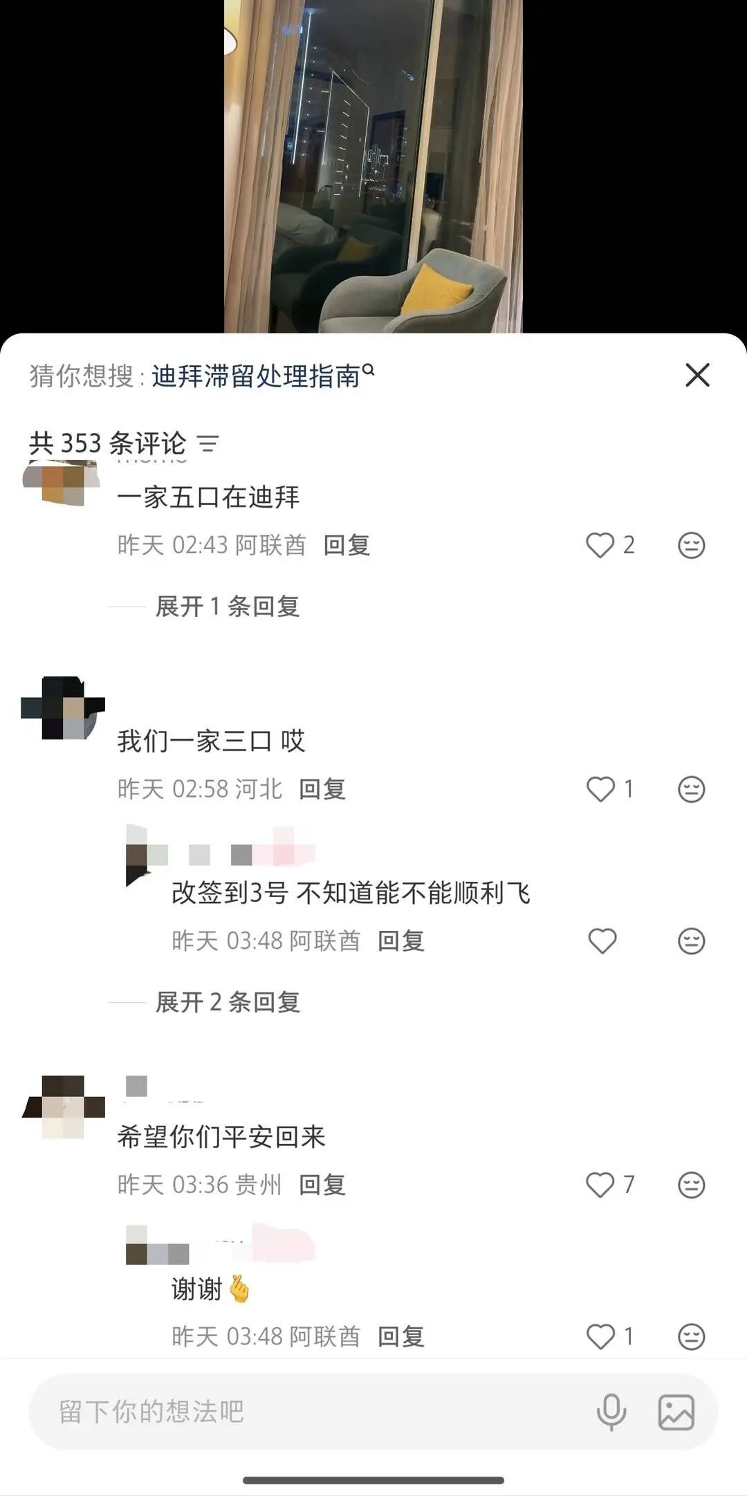 航班被接连取消，天津一家四口滞留迪拜！“爆炸声就在耳边，导弹拦截画面抬头可见”