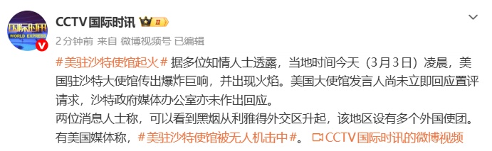 美国驻沙特大使馆遭到无人机袭击,传出爆炸巨响,部分建筑起火 美国驻沙特大使馆遭到无人机袭击,传出爆炸巨响,部分建筑起火