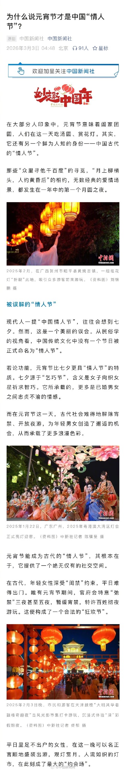 元宵节其实是古代的情人节 元宵节其实是古代的情人节