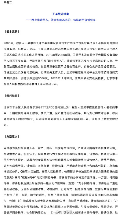 2人为实施诽谤网络开盒他人获刑 2人为实施诽谤网络开盒他人获刑