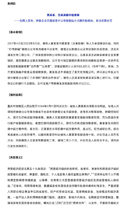 2人为实施诽谤网络开盒他人获刑 2人为实施诽谤网络开盒他人获刑