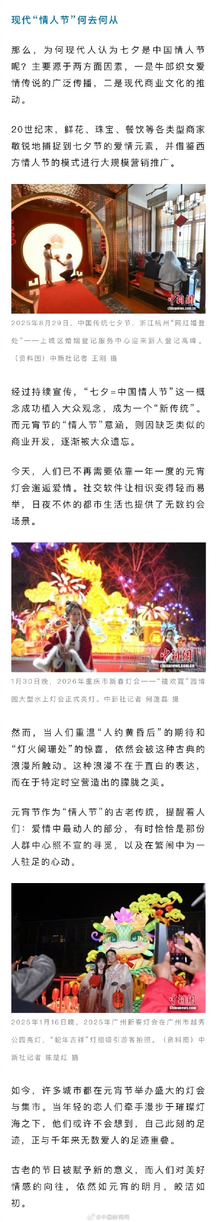 元宵节其实是古代的情人节 元宵节其实是古代的情人节