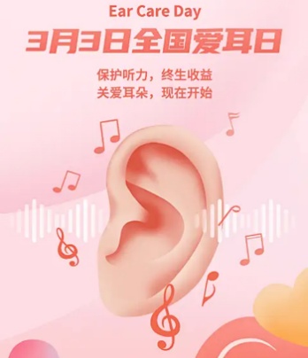 全国爱耳日 | 耳机无罪，遵循三个“60”法则，放心听世界